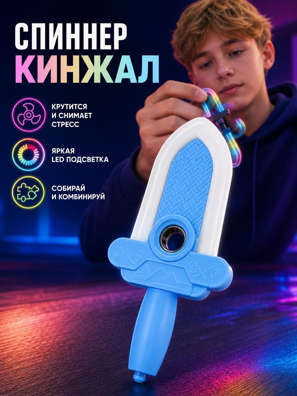 Креативная декомпрессионная игрушка со светящимся вращающимся мечом