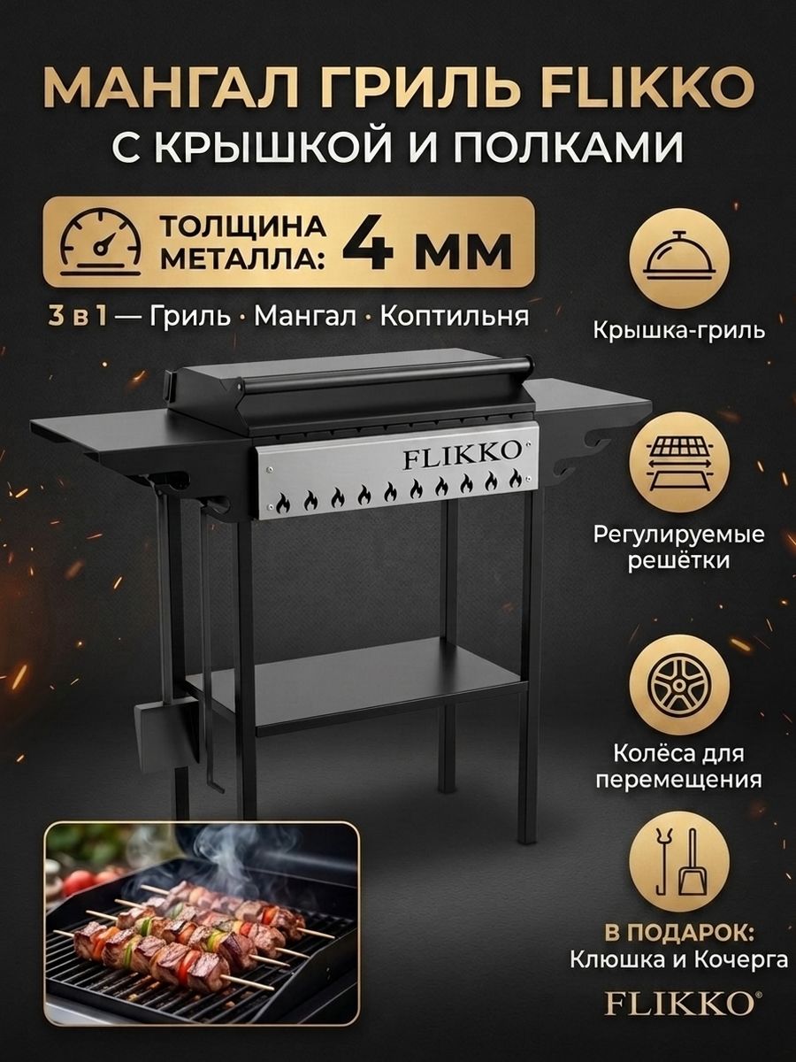 Мангал гриль с крышкой и полками 4 мм для дачи