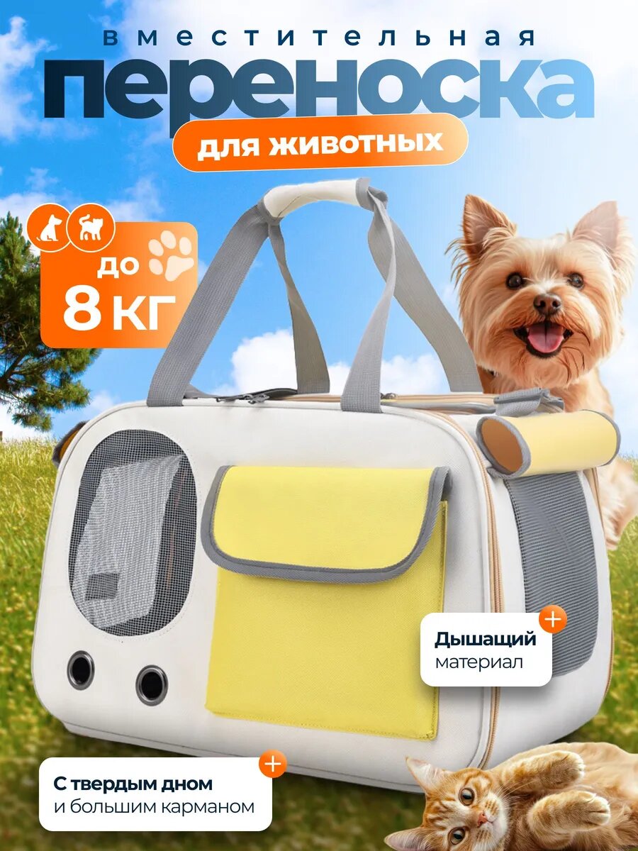Переноска для кошек собак сумка для животных