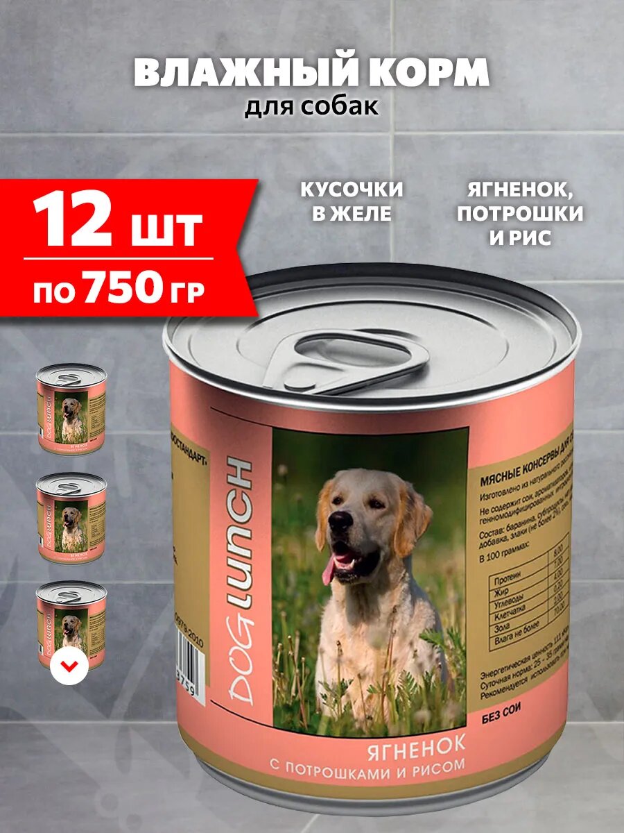 Корм влажный Dog Lunch для взрослых собак, ягненок, потрошки, рис в желе, 750 г 12 шт