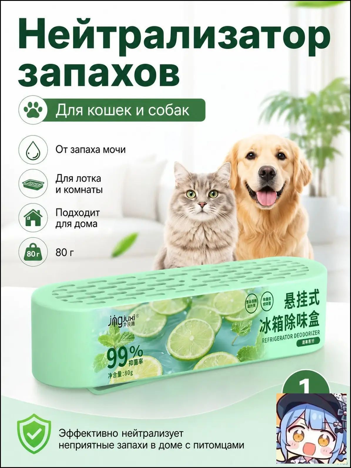 Нейтрализатор запахов для дома с кошками и собаками, подвесной поглотитель запаха мочи и кошачьего лотка, аромат лайма,