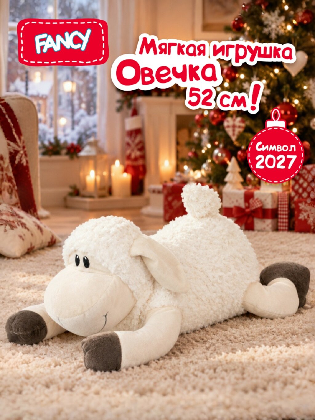 Мягкая игрушка подушка Fancy Овечка 52 см, Плюшевая-Пушистая обнимашка сплюшка