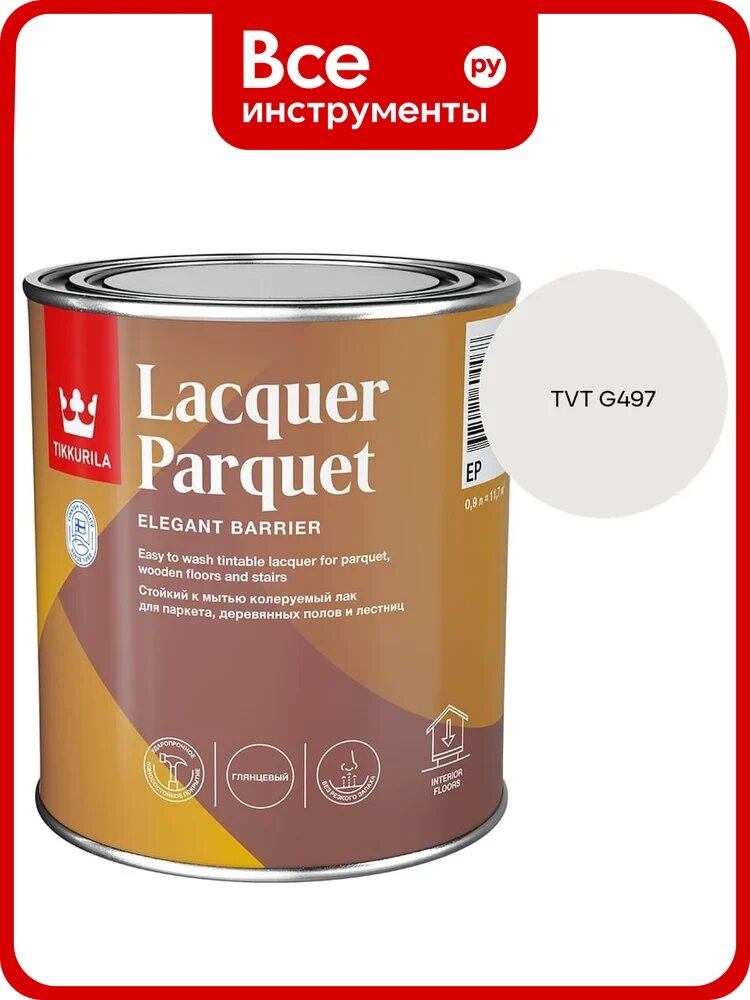Лак паркетный Tikkurila LACQUER PARQUET EP глянцевый 0,9л 700001142_TVT G497