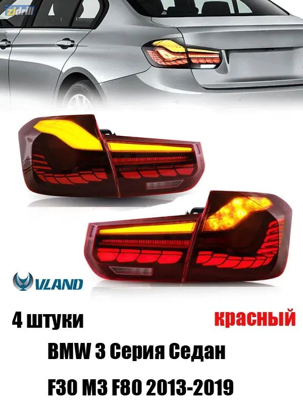 Фара автомобильная, Задний фонарь, 3 шт, арт. BMW 3 Cерия Седан F30 M3 F80 2013-2019