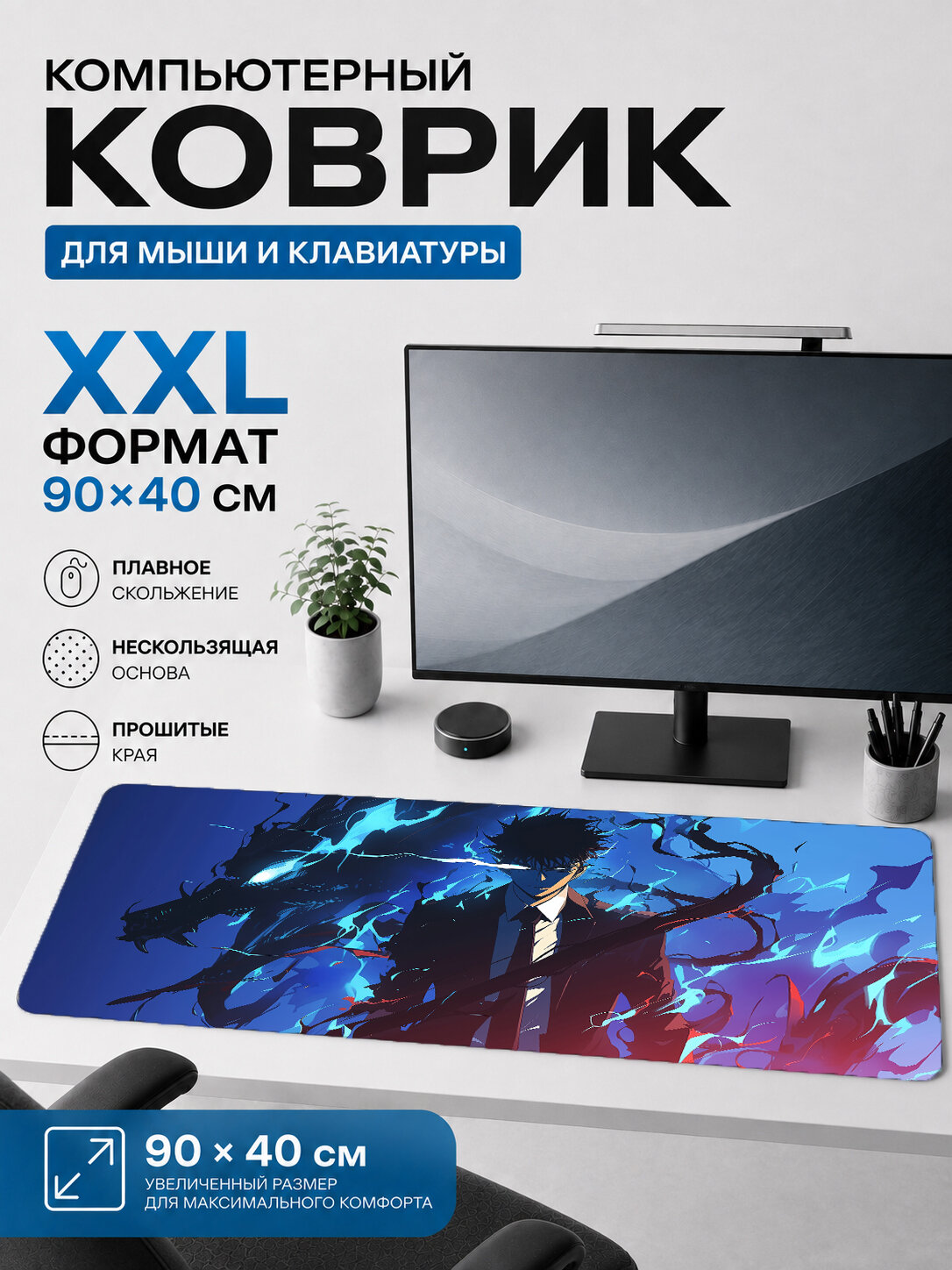 Большой игровой коврик для мыши и клавиатуры Solo Leveling — Blue Shadow Art 90х40 см XXL