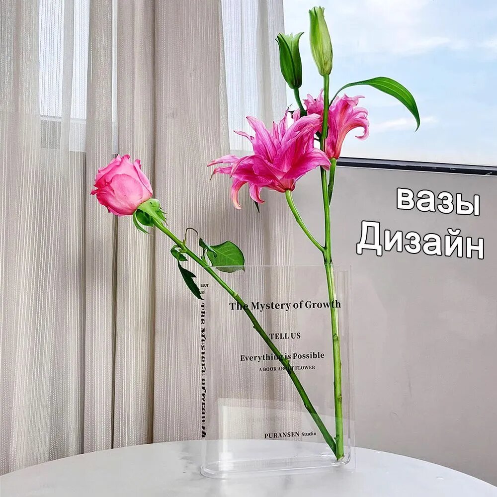 Ваза для цветов в виде книги, акрил прозрачный, 17 см, декор для дома и офиса, 1 шт