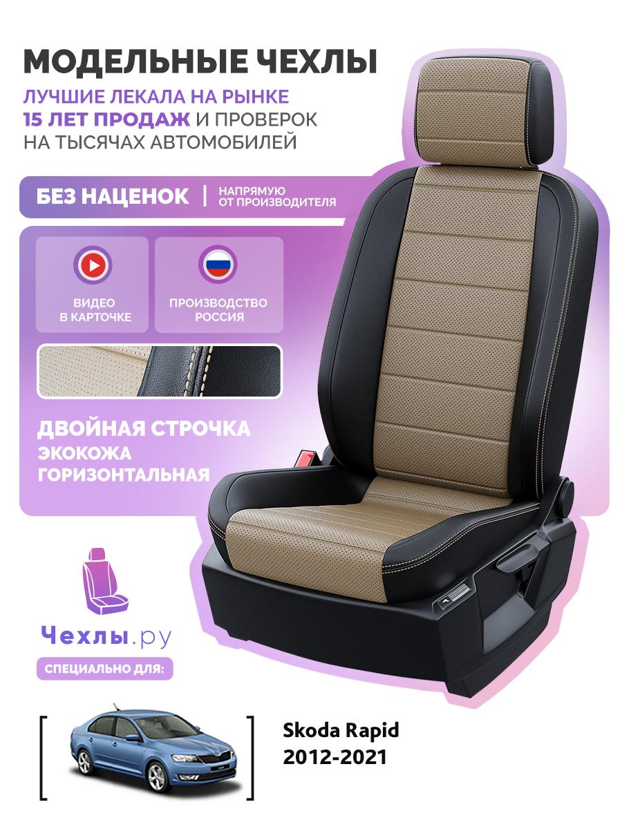Чехлы Фольксваген Поло (Volkswagen Polo) 2020-2022 6 лифтбек Экокожа Темно-Бежевый 5706AV136FT2 Чехлы. ру