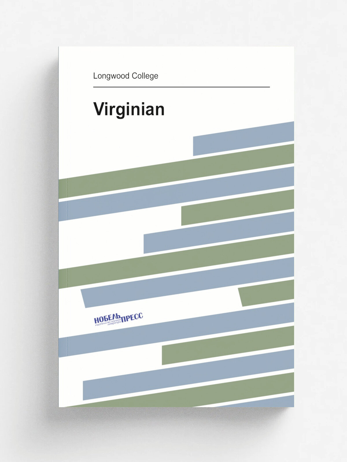 Virginian | Longwood College | 1957 | Репринт