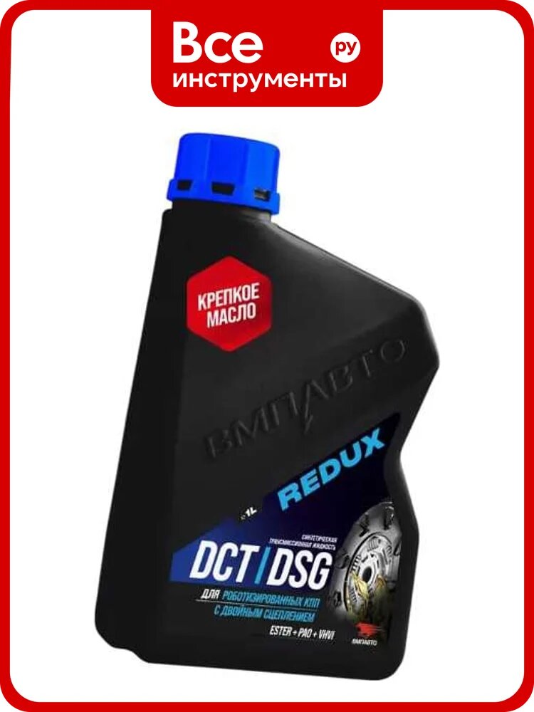 Масло ВМПАВТО REDUX DCT/DSG (для робота), канистра 1 л 9722