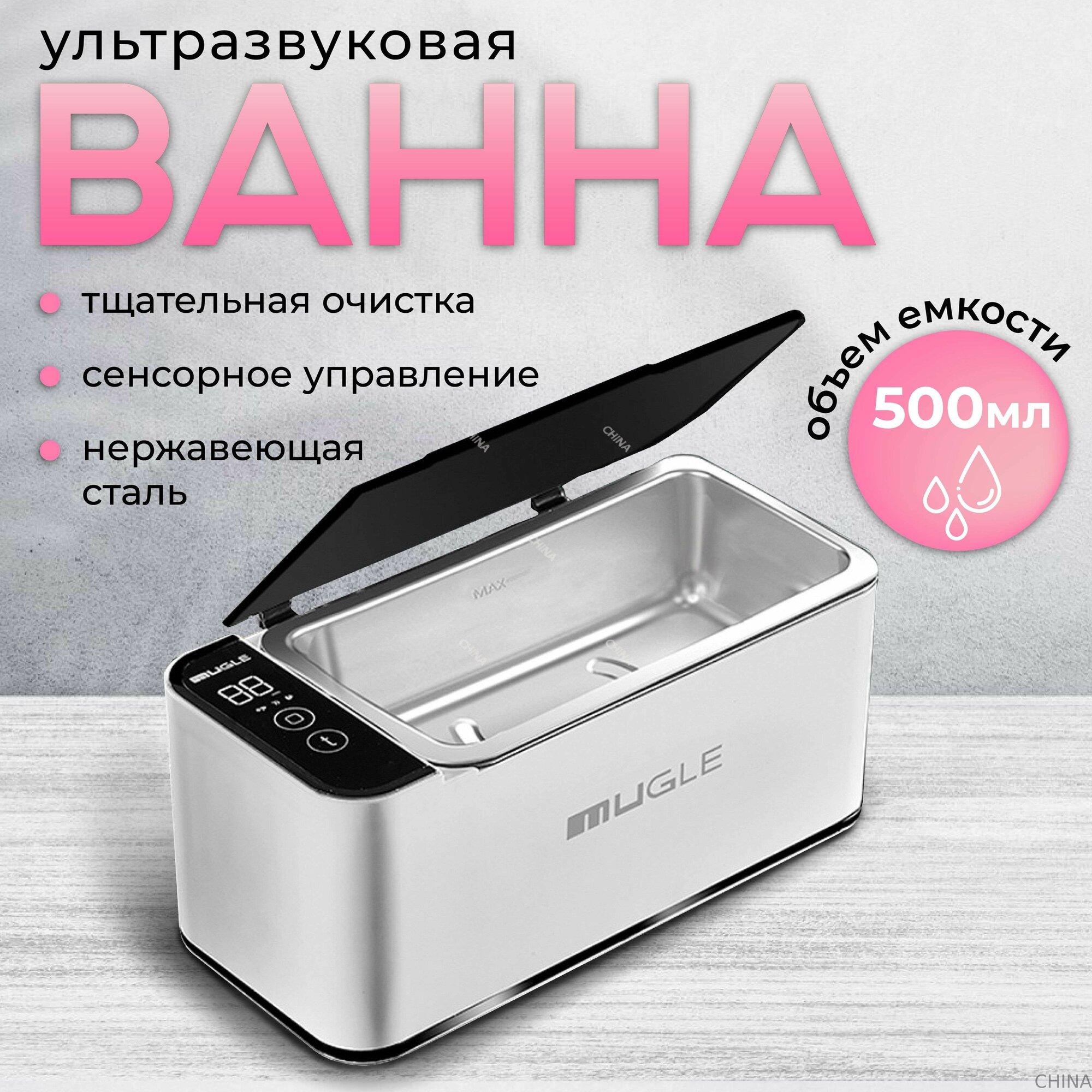 Ультразвуковая мойка для маникюрных инструментов, ванна очиститель для ювелирных изделий, украшений, ванночка стелизатор
