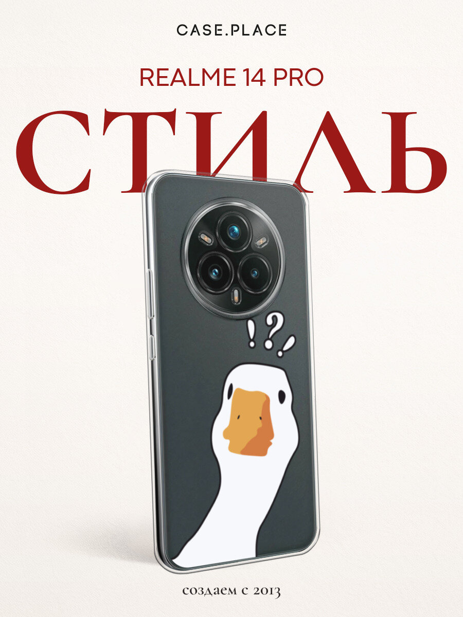Чехол на Realme 14 Pro / Реалме 14 Про с принтом Белый гусь, прозрачный
