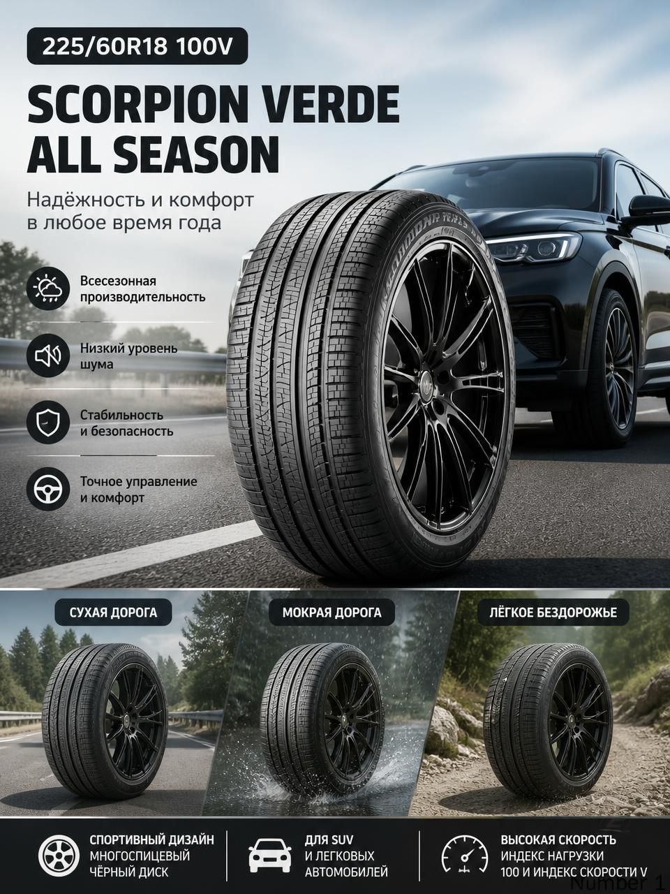 Шины Pirelli 225/60R18 100V всесезонные с отличным сцеплением на сухом мокром покрытии