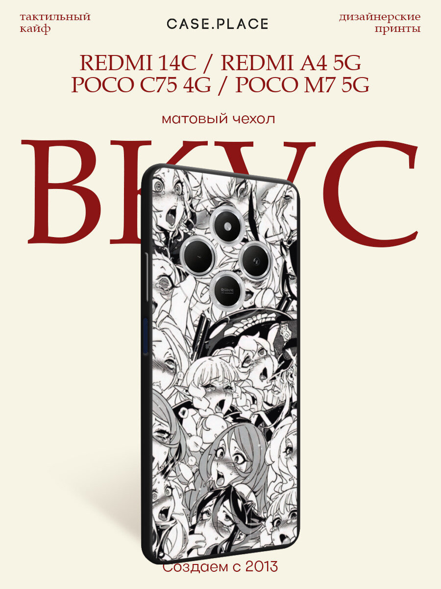 Черный матовый чехол на Xiaomi Redmi 14C/Poco C75 4G / Сяоми Редми 14C/Поко C75 4G с принтом Ахегао манга тян