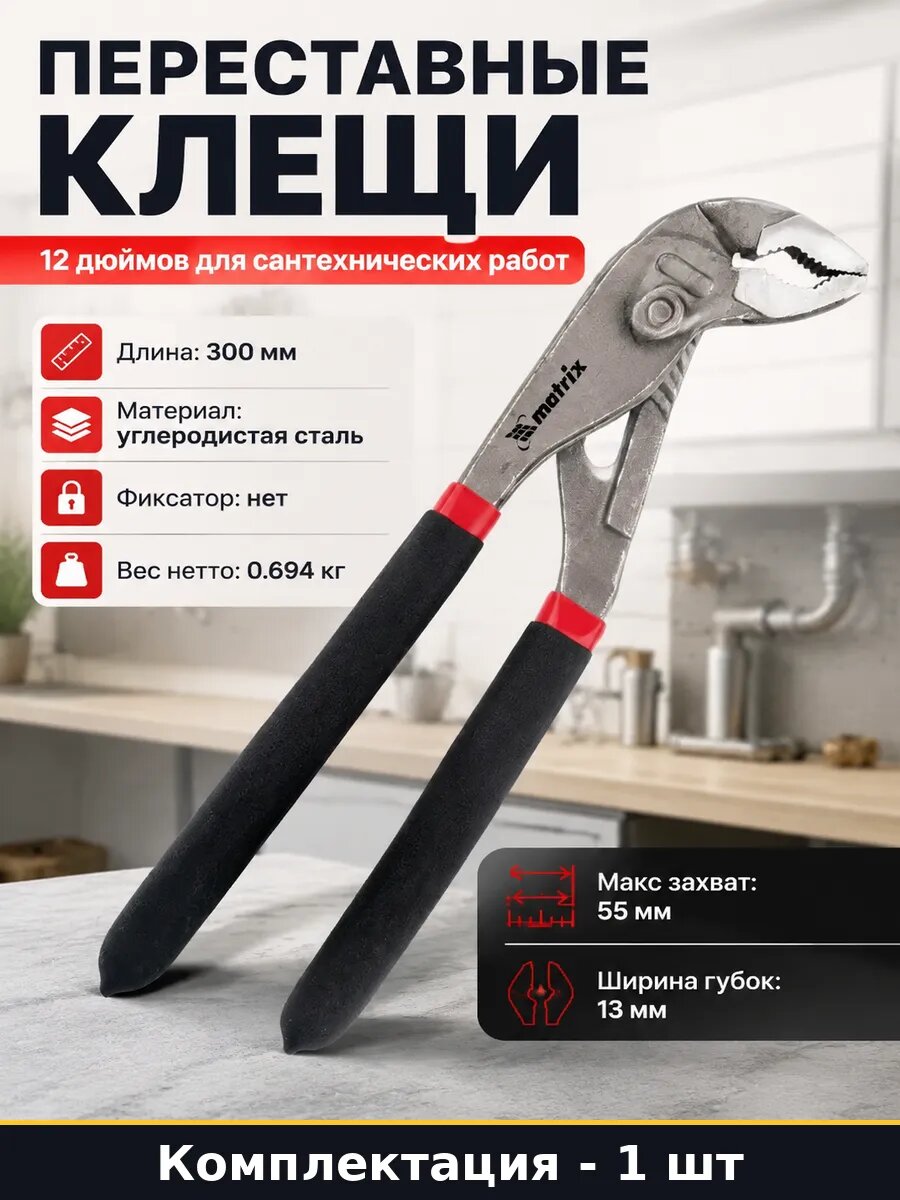 Переставные клещи 12 дюймов для сантехнических работ