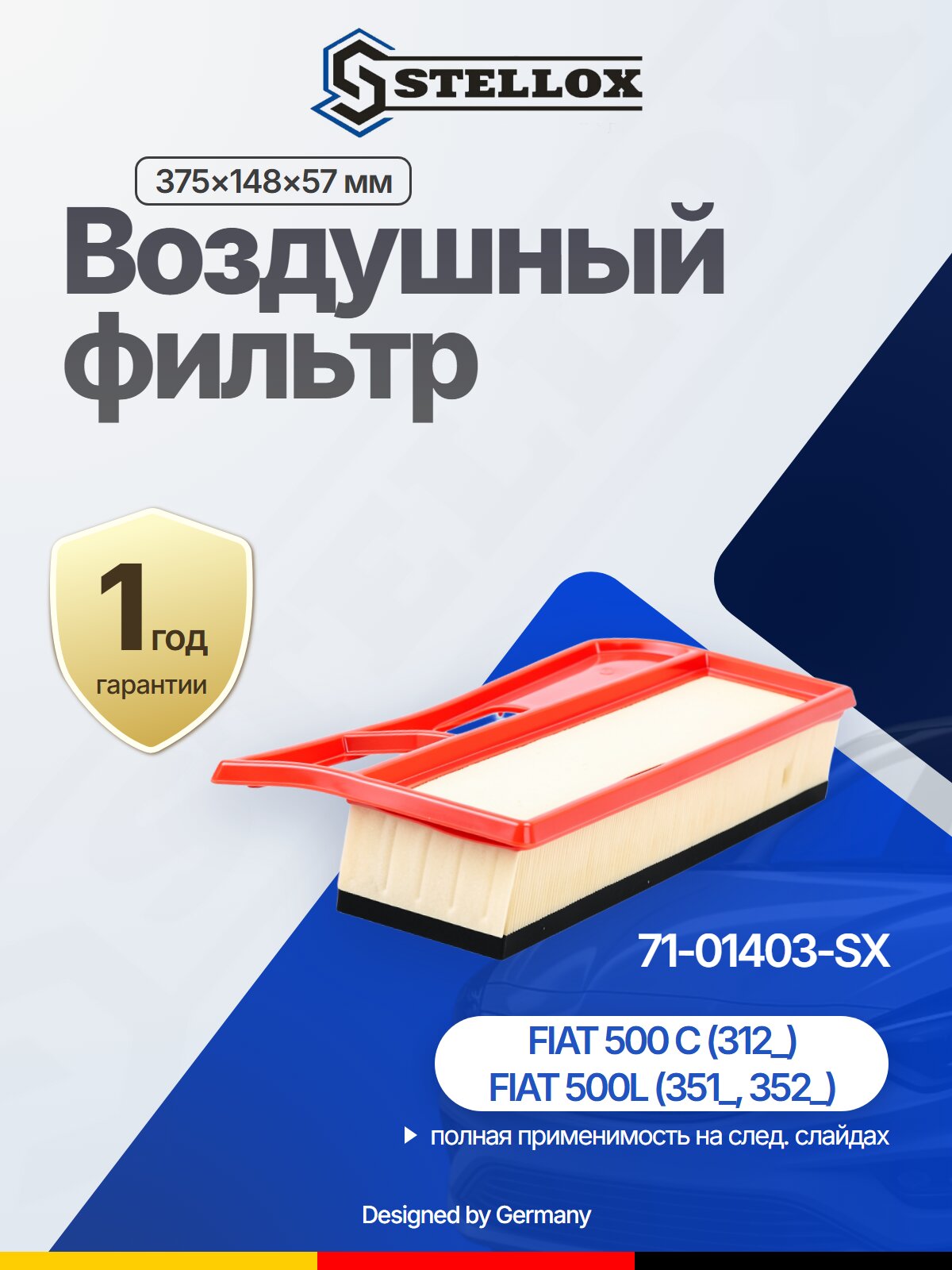 Фильтр воздушный для FIAT
