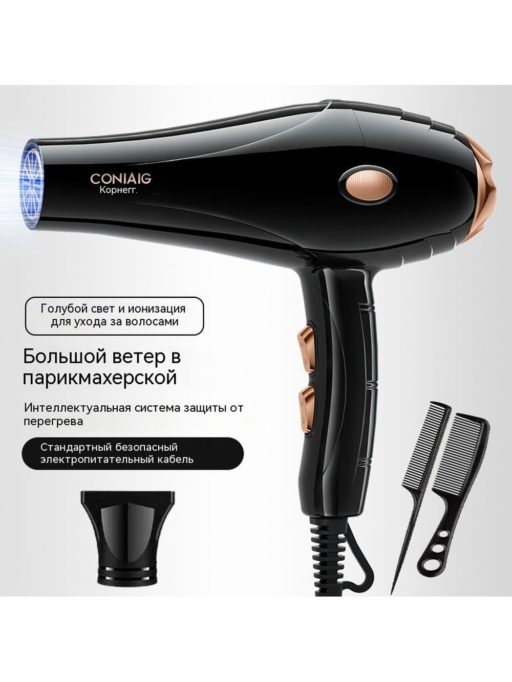 Профессиональный фен CONIAIG tg1, 1500 Вт, мощный воздушный поток, ионизация, концентратор, защита от перегрева