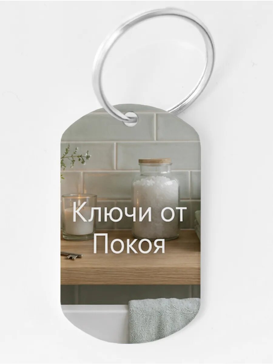 Брелок Wooden KEYS