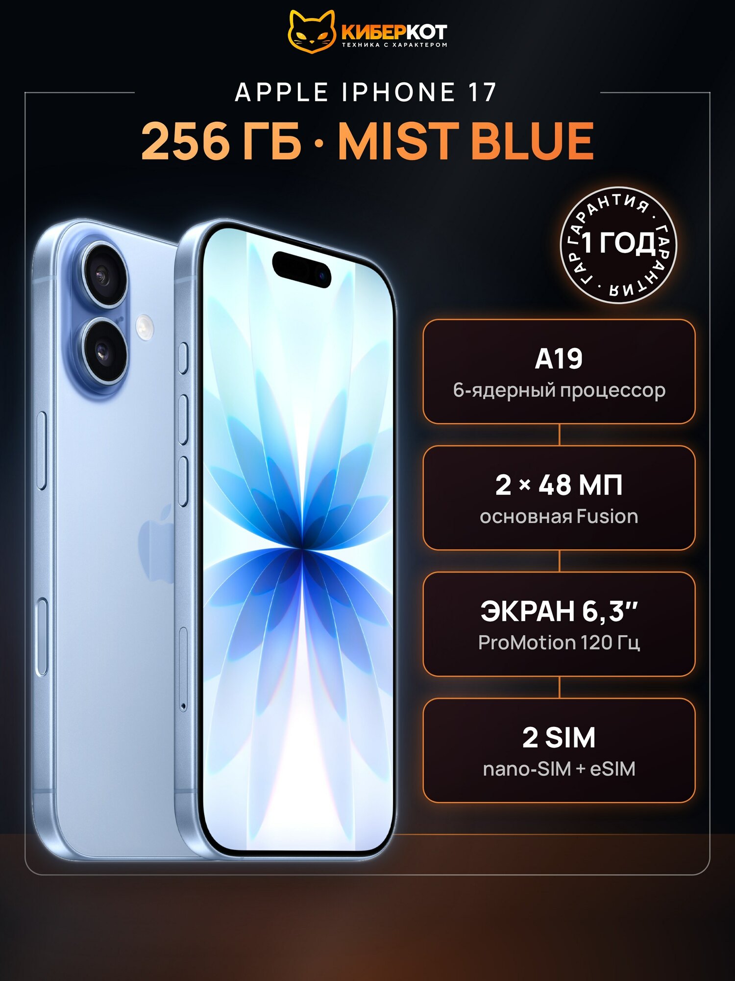 Смартфон Apple iPhone 17 Mist Blue 256 голубой, sim+sim, 6.3", чип A19, 2 камеры 48 Мп