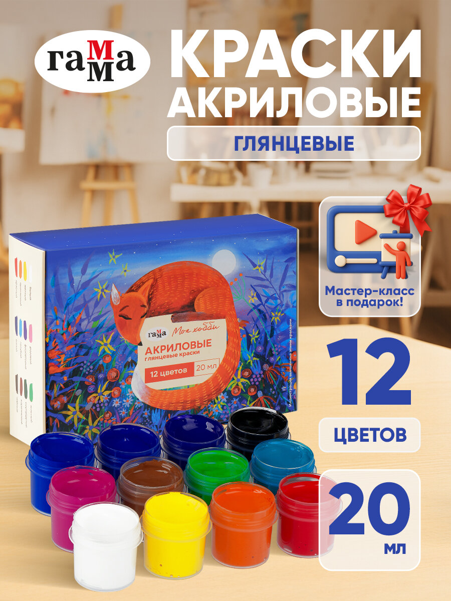 Акриловые краски набор 12 цветов, Гамма "Хобби", акрил для рисования, декоративные художественные в баночках 20 мл, для хобби творчества живописи