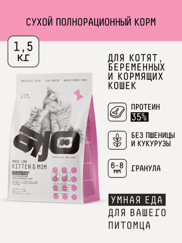 Изображение товара Сухой корм AJO Cat Kitten & Mom для котят, беременных и кормящих кошек, с индейкой, 1.5 кг