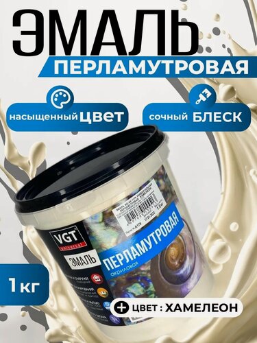 Изображение товара Эмаль Краска, перламутровая, хамелеон, 1 кг
