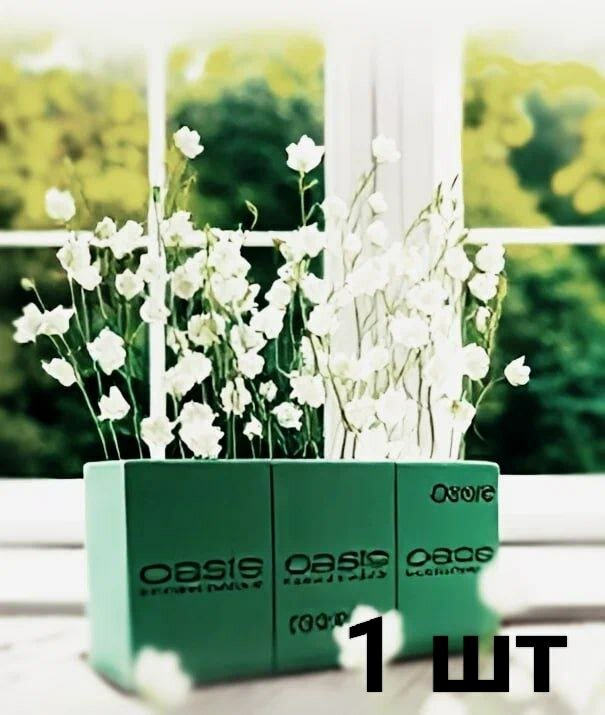 Флористическая губка для работы с цветами создания уюта домашний комфорт