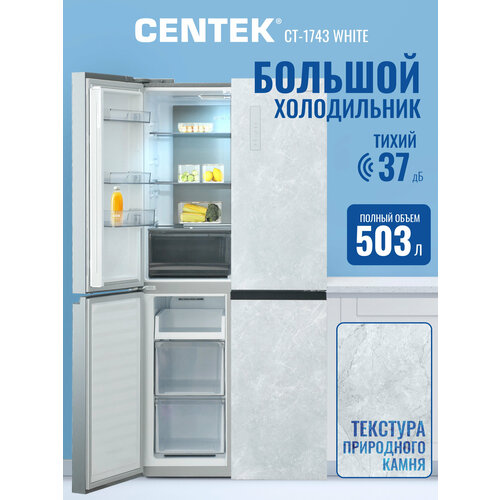 фото Большой четырехдверный холодильник no-frost centek ct-1743 white stone/белый/503л/текстура камень/инверторный/многокамерный/а++