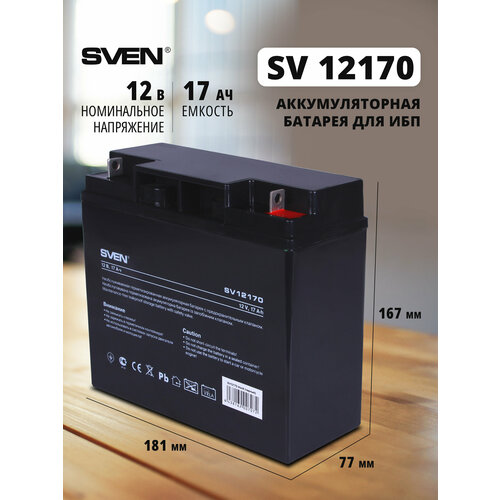 фото Аккумуляторная батарея sven sv12170 12в 17000 а·ч