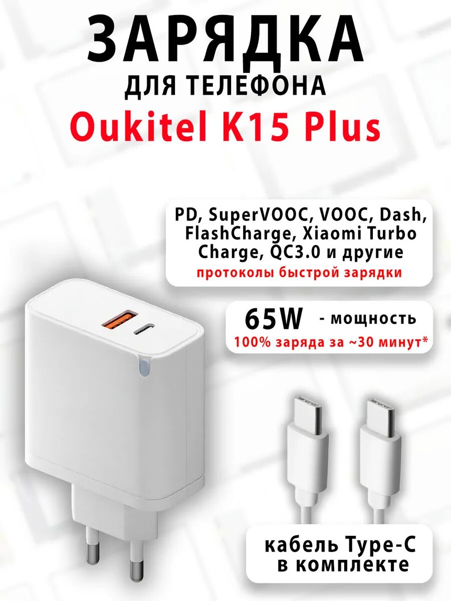 Зарядное устройство для телефона Oukitel K15 Plus
