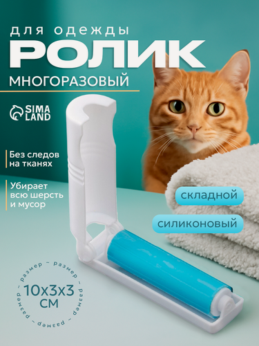 Изображение товара Ролик для чистки одежды силиконовый в футляре складной, 10×3×3 см, цвет голубой