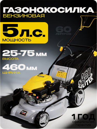 Изображение товара Газонокосилка бензиновая Huter GLM-460ST Grey, 5 л. с, 2800-3200 об/мин, 60 л, самоходная