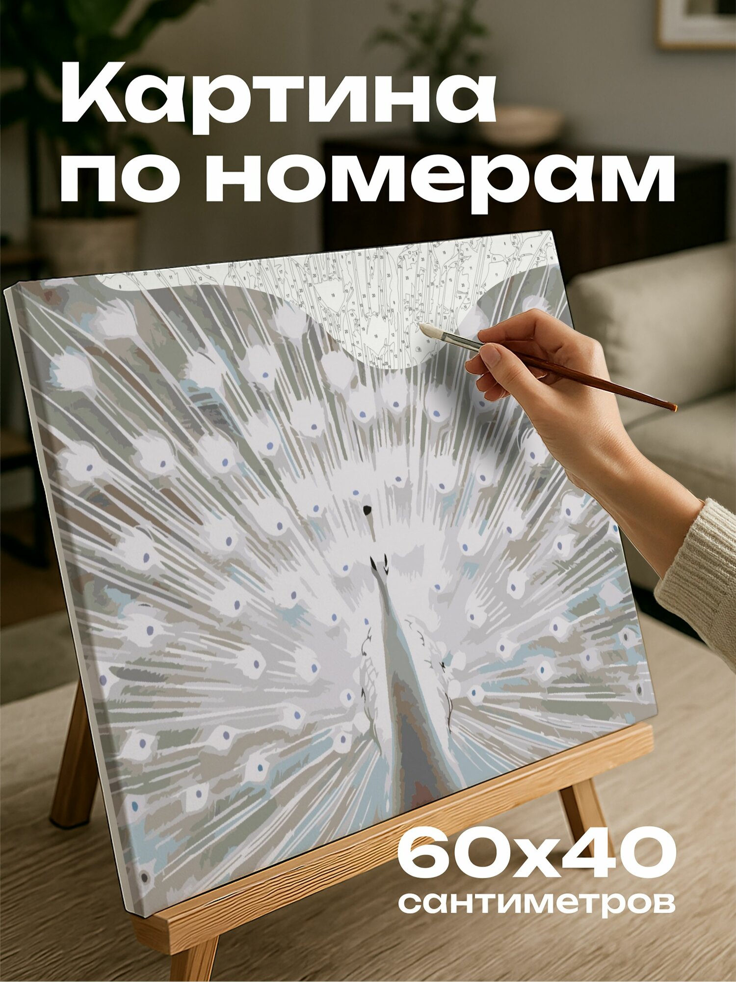 Картина по номерам 60x40 см, павлин, оперение, перья, узоры, детали, элегантность, грация, размер, величие