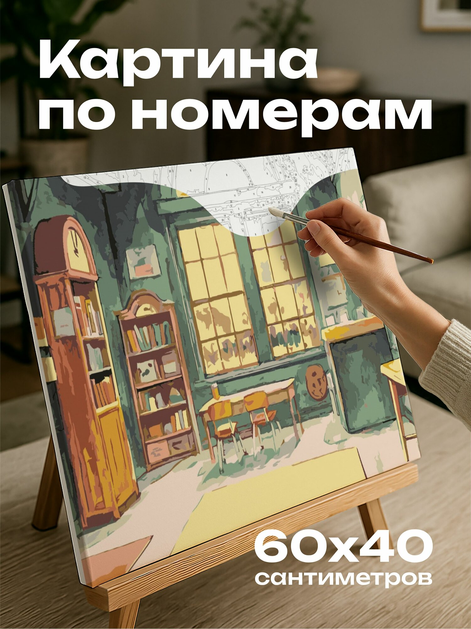 Картина по номерам 60x40 см, акварель, иллюстрация, школьный музей, яркие краски, игривый стиль, учебные экспонаты