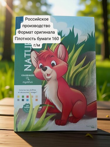 Изображение товара Раскраска по номерам Coloriages mysteres Disney