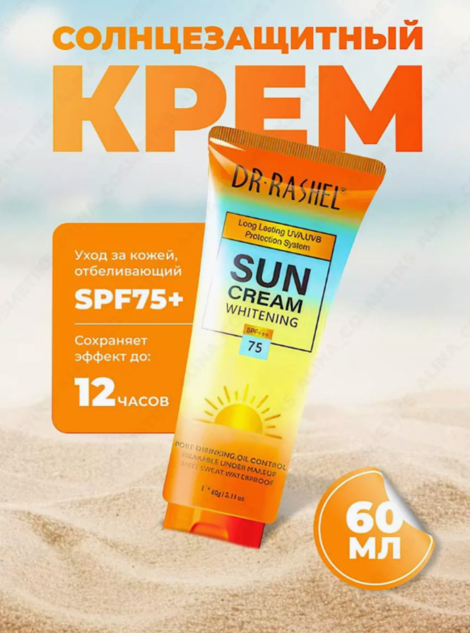 Увлажняющий, отбеливающий и антивозрастной солнцезащитный крем, Dr.Rashel SPF+ 75