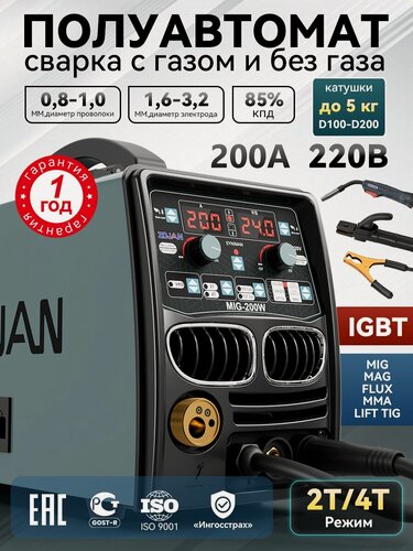 Изображение товара Сварочный полуавтомат с газом и без газа MIG-200W сварочный инвертор 5 в 1 MMA + MIG + MAG + FLUX + LIFT TIG 200A
