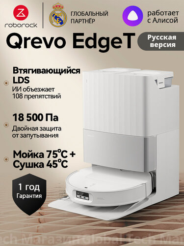 Изображение товара Робот-пылесос Roborock Qrevo EdgeT с ультратонким дизайном 7,98 см, HyperForce 18 500 Па и умной док-станцией 3.0