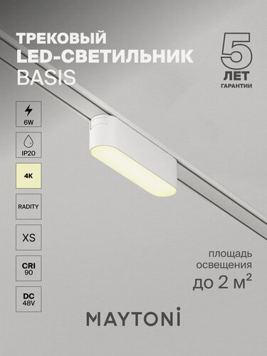 Изображение товара Трековый светильник Maytoni Technical TR080-1-6W4K-W, 48 В, IP20,