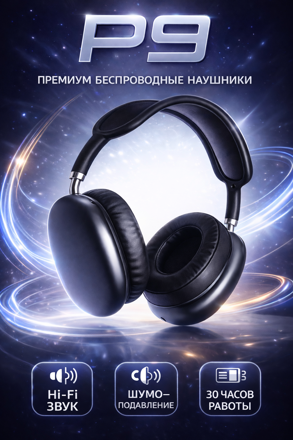 Беспроводные Bluetooth-наушники P9, с микрофоном, полноразмерные