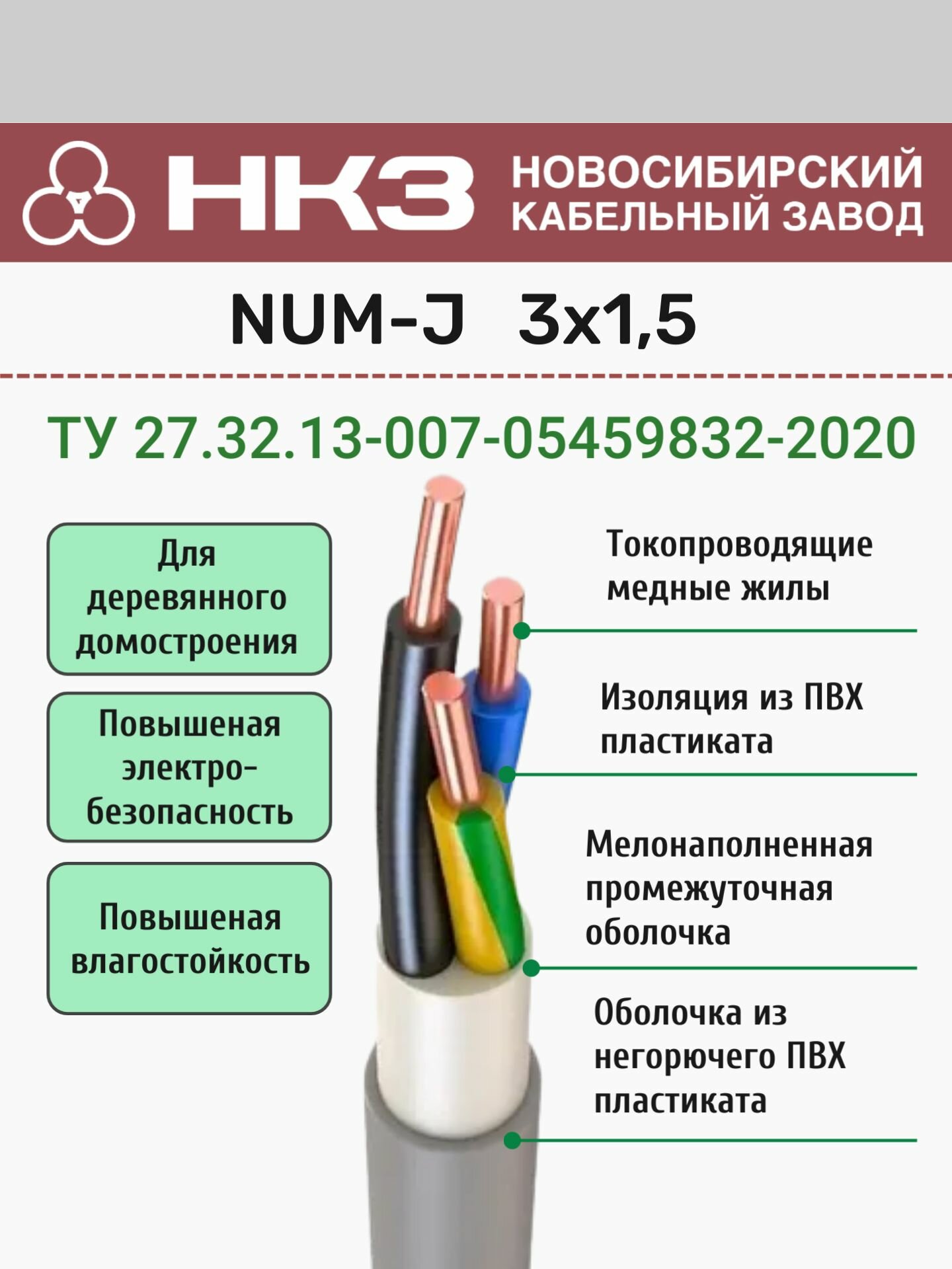 Кабель силовой NUM-J 3х1.5 - 0,66 Бухта 50м — фото 1