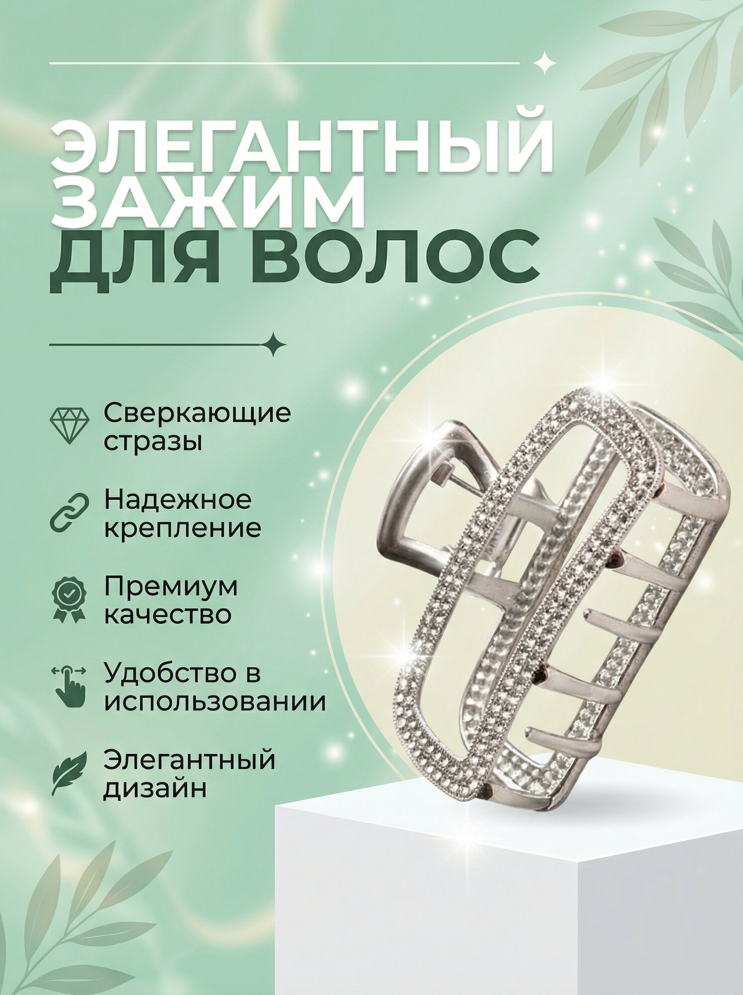 Заколка-краб со стразами крабик для волос металлический, женский зажим со стразами, аксессуары для волос