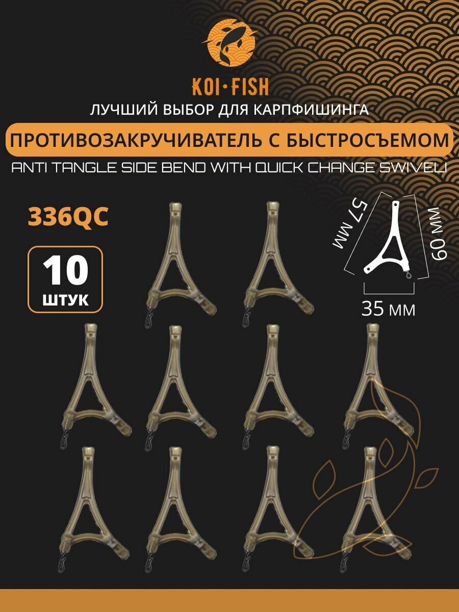Противозакручиватель рыболовный с быстросъёмом 10 шт, Антизакручиватель для фидерного монтажа