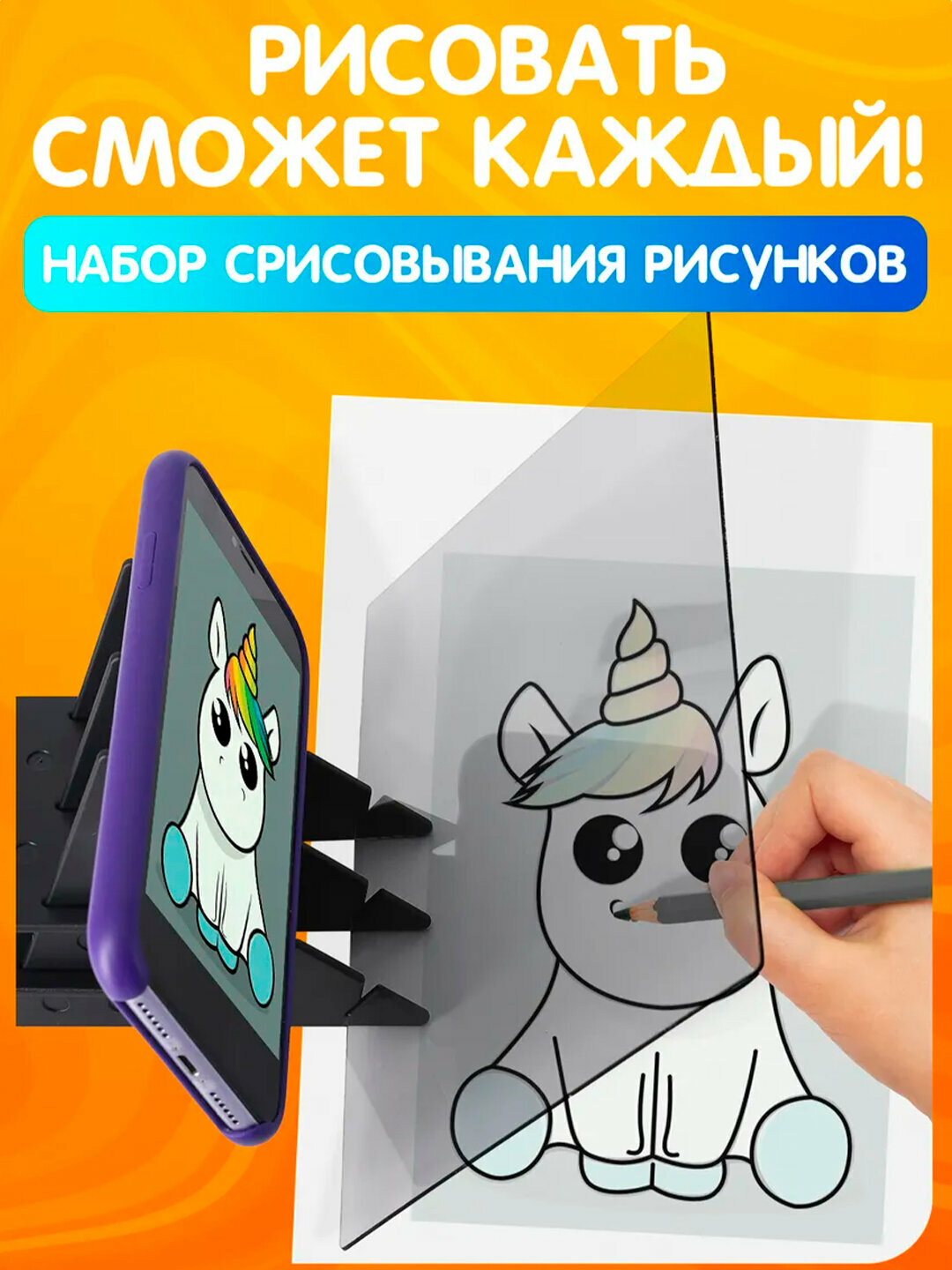 Проекционная доска для рисования с телефона и планшета, размер экрана 20х13,5 см