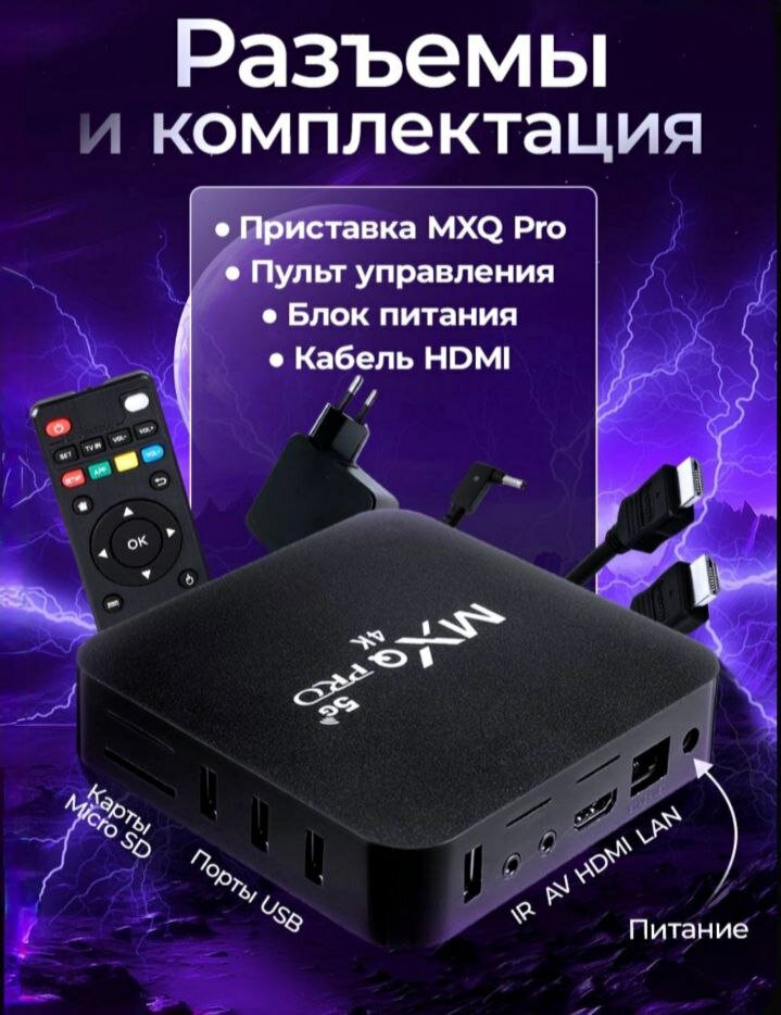 Smart box, Приставка для смарт-ТВ, превращающее обычный телевизор в смарт-телевизор. — фото 1