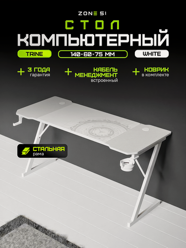 Изображение товара Стол компьютерный ZONE 51 TRINE 140 White (Белый), игровой, 140x60x75