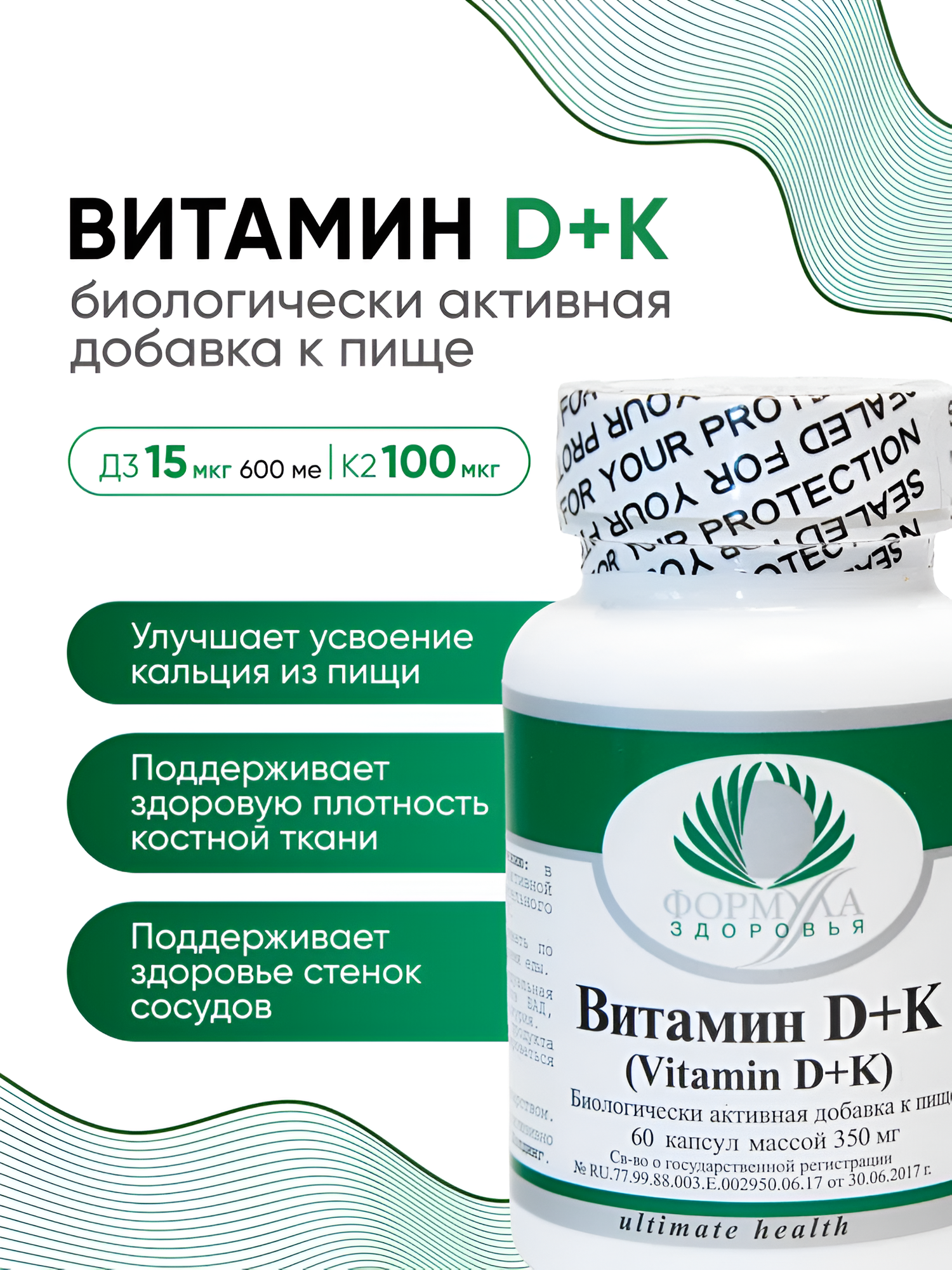 Витамин Д3+К2 "Формула здоровья", 60 шт, 350мг, пероральный прием