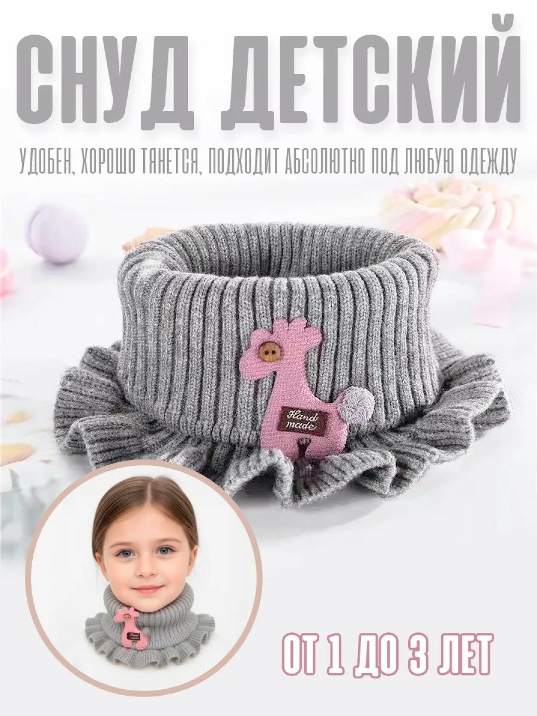 Шарф для детей