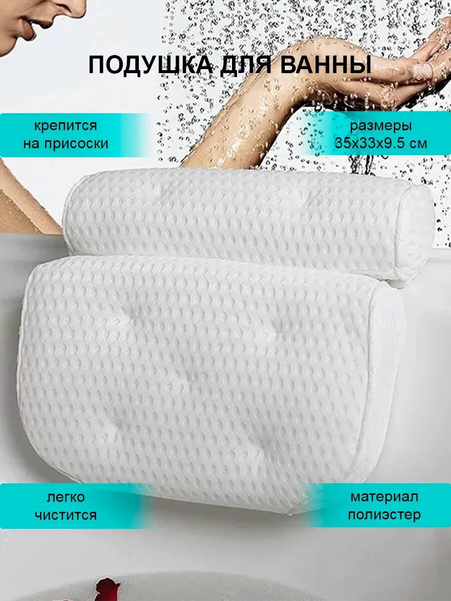 Подушка для ванны с присосками