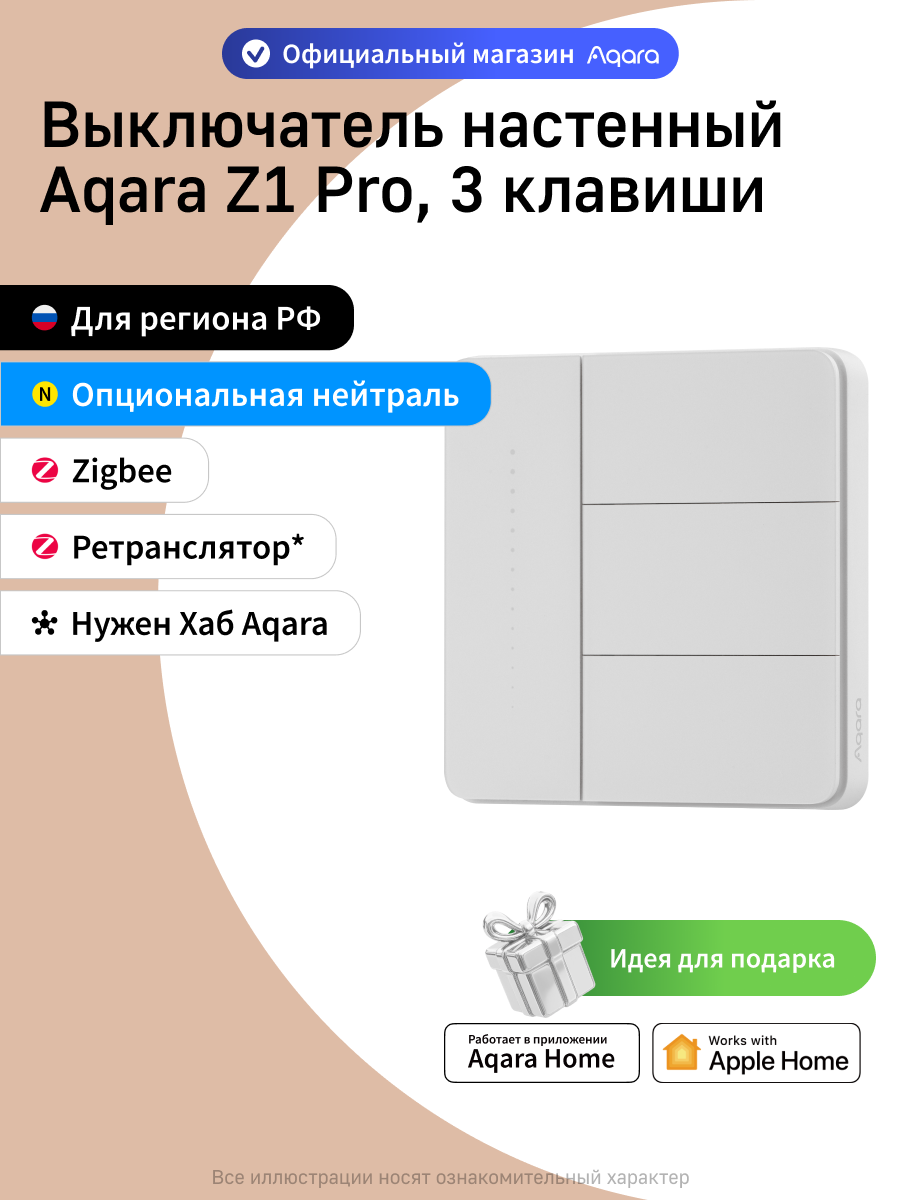 Умный настенный выключатель Aqara Z1 Pro, ZNQBKG44LM, трехклавишный, белый