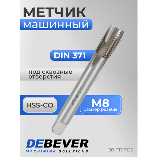 фото Db-tt08125 метчик машинный для сквозных отверстий m8, hss-co, din 371 debever